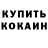 Героин хмурый vova kokosh